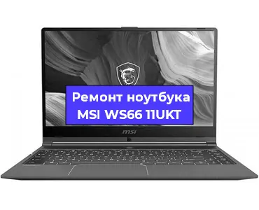 Чистка от пыли и замена термопасты на ноутбуке MSI WS66 11UKT в Ижевске